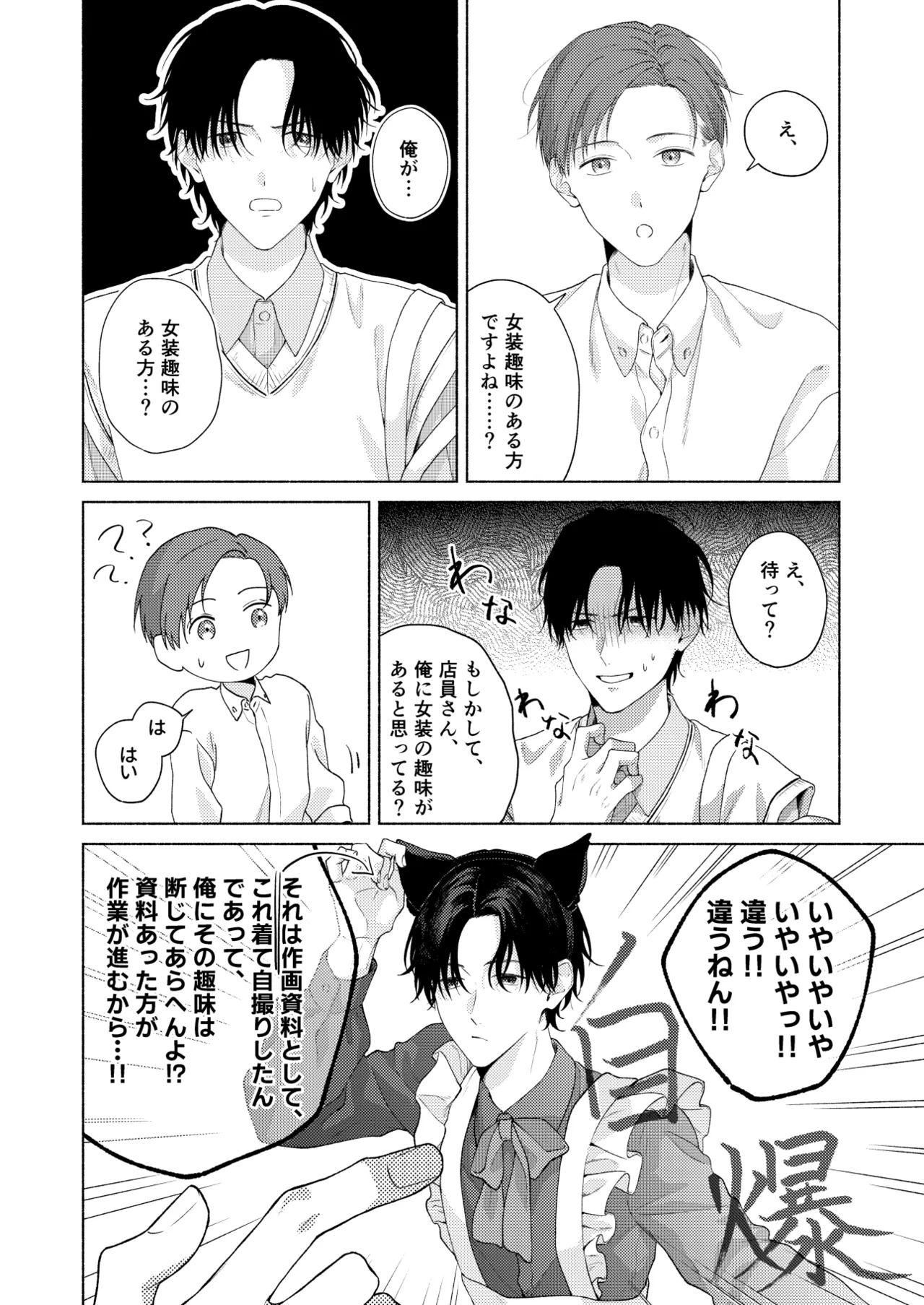 俺を助けてください！！ page 11 full