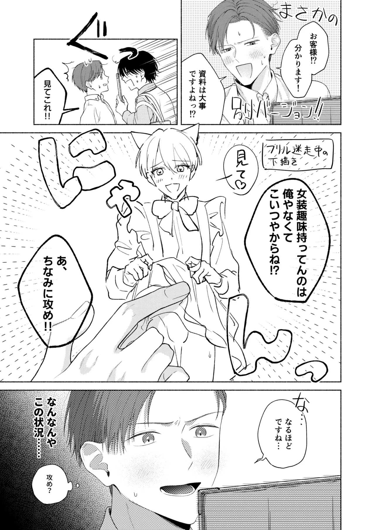 俺を助けてください！！ page 12 full