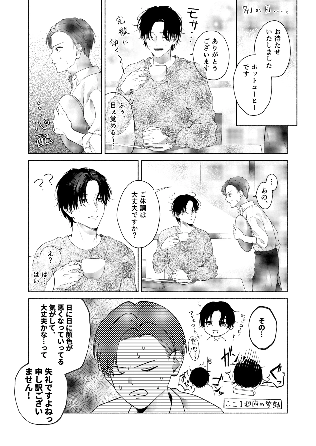 俺を助けてください！！ page 6 full