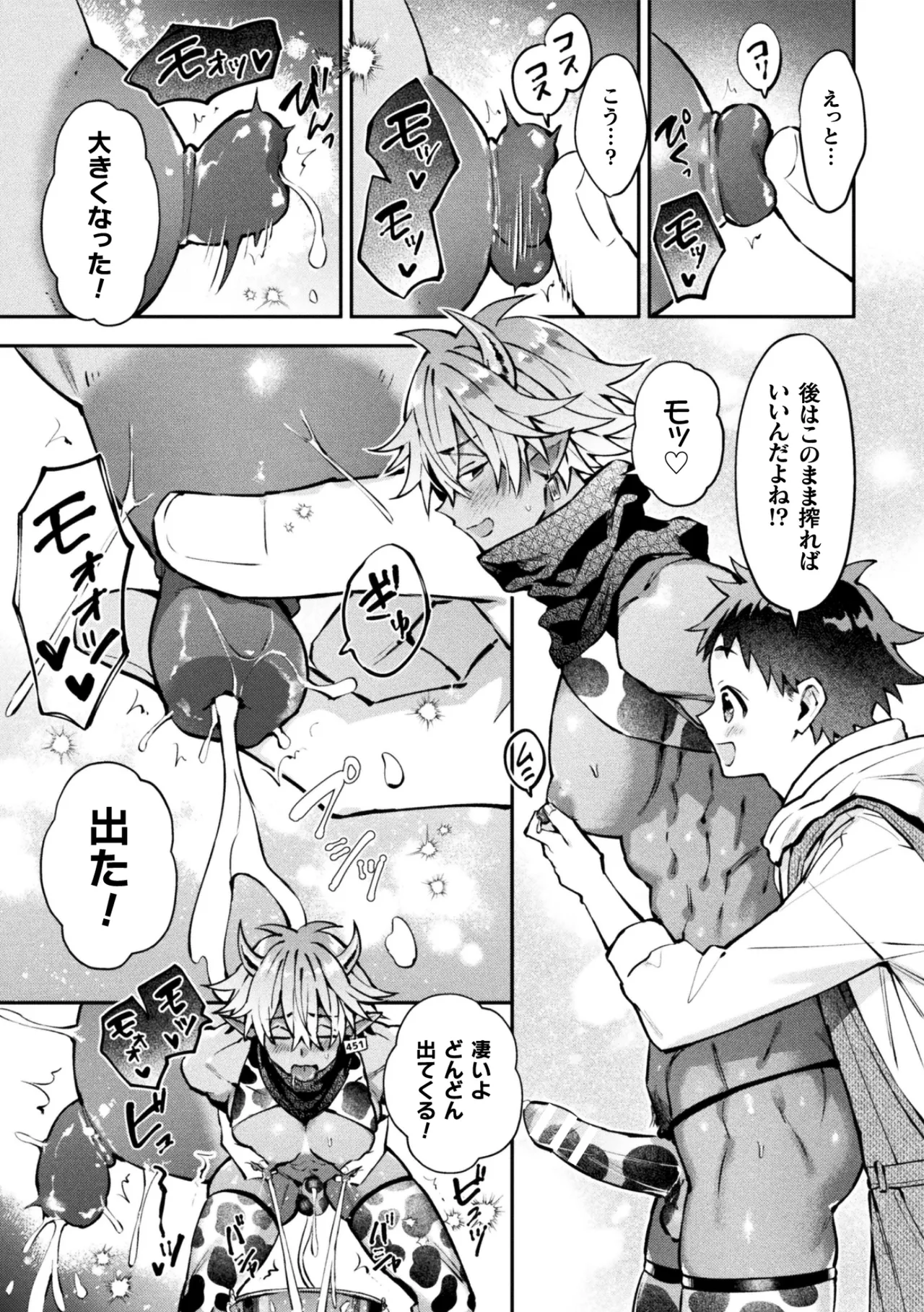 ボクだけに懐いてくれるオス牛さん 前編 page 11 full