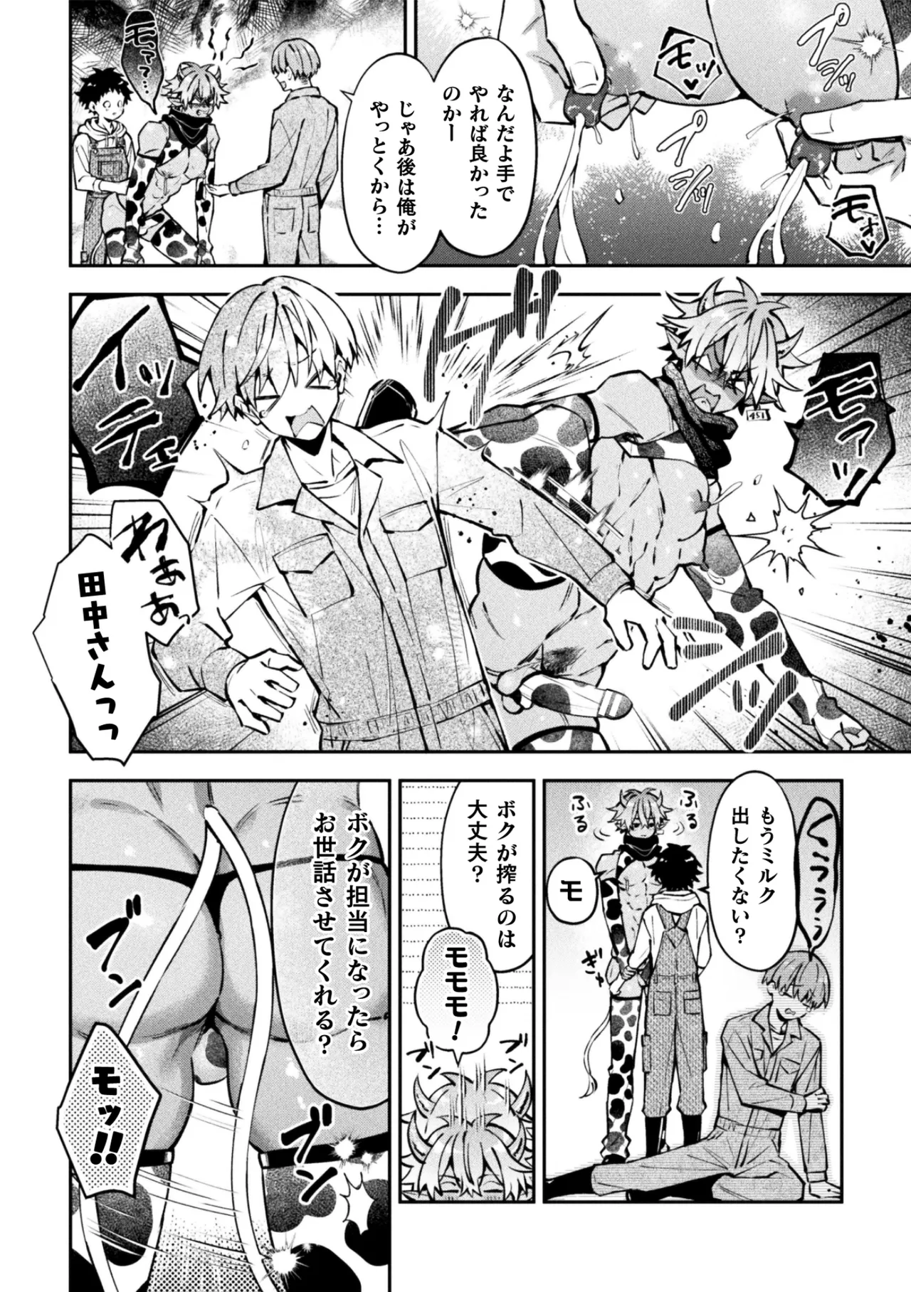 ボクだけに懐いてくれるオス牛さん 前編 page 12 full