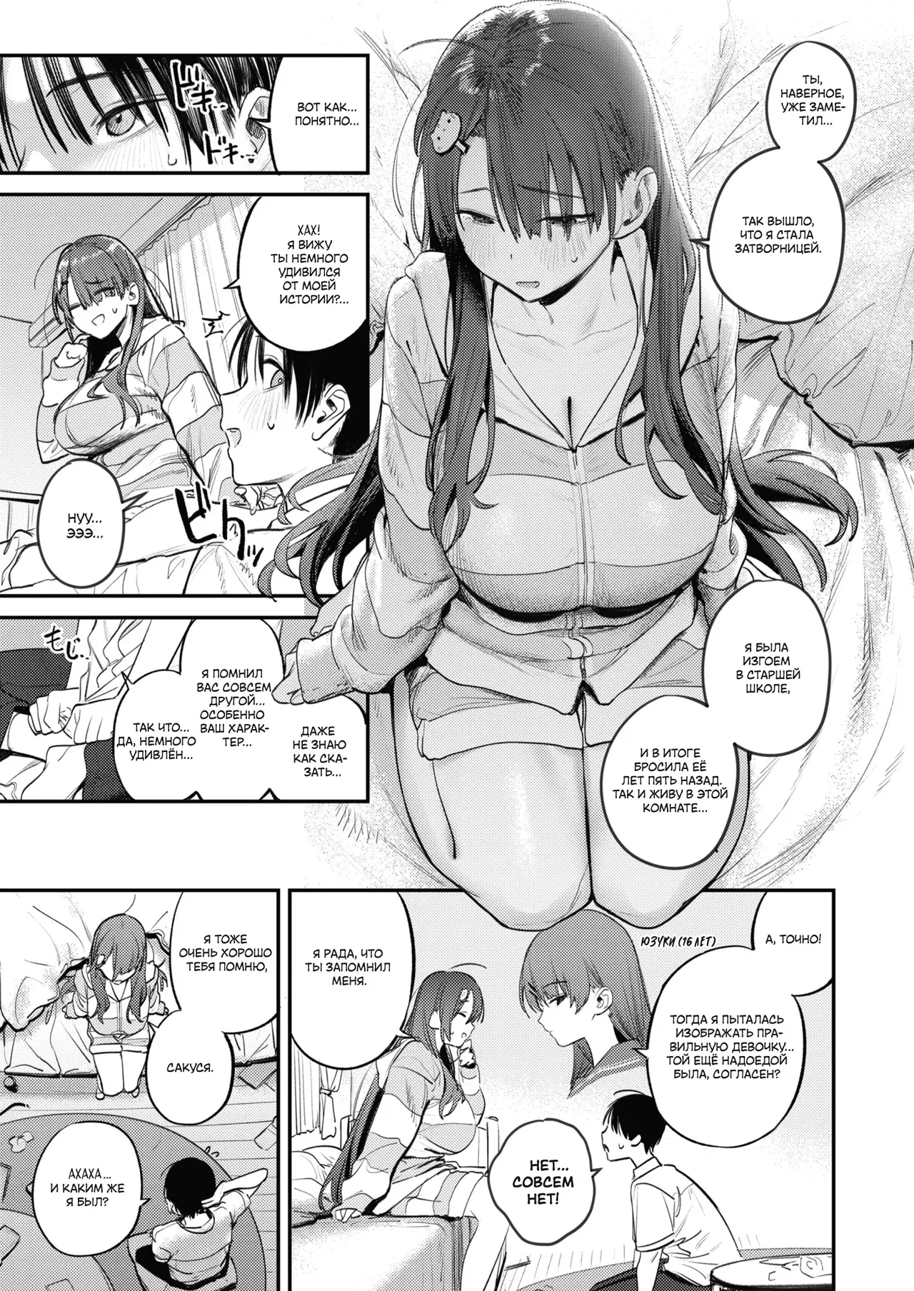 Mamono no Heya ~6 nen-buri ni Saikai shitara Hikikomori NEET ni Natteita Shinyuu no Onee-san ni Semararete Seieki o Shiboritorareru Hanashi | Комната Чудовища: История о том, как старшая сестра моего лучшего друг, ставшая безработной затворницей, выжала меня досуха page 12 full