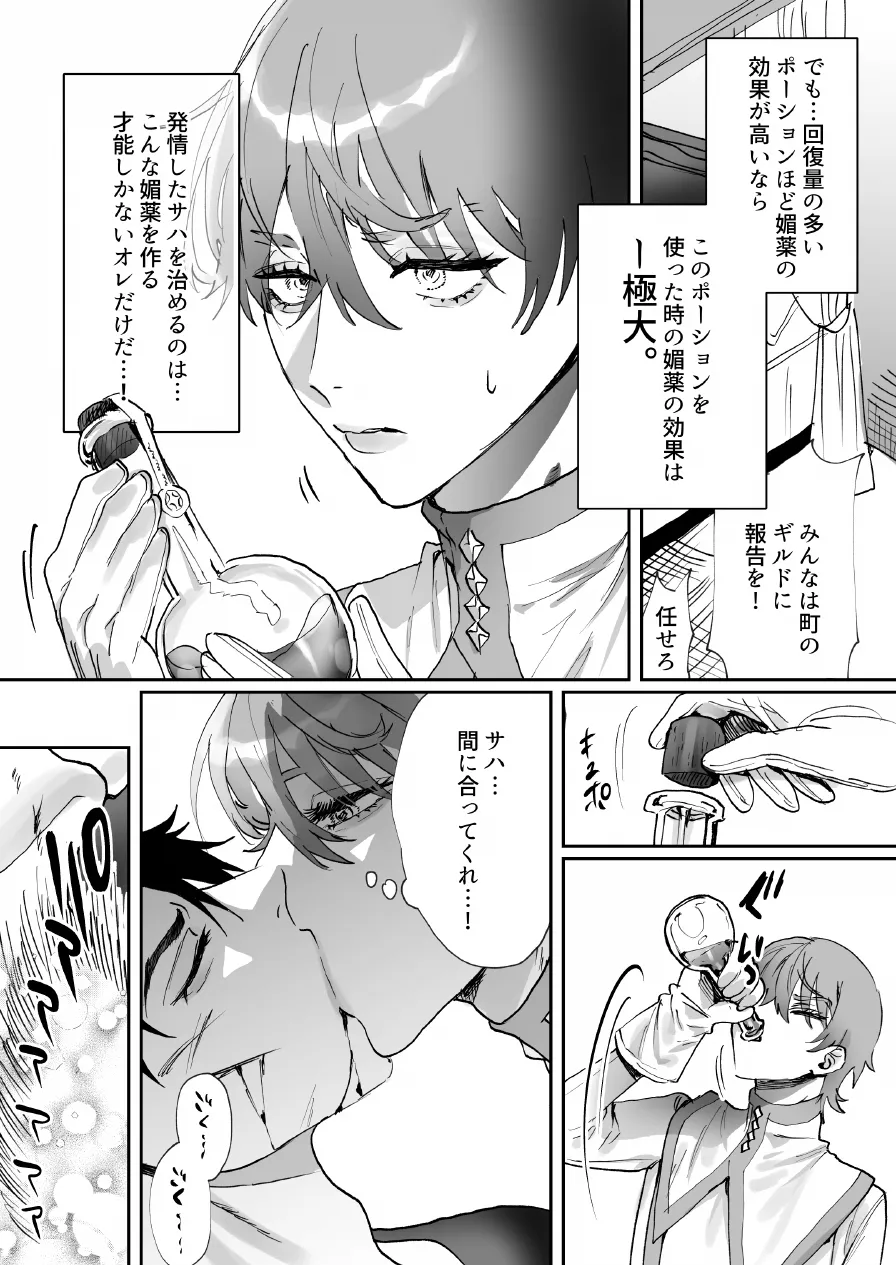 なんでパーティ追放したかと聞かれてもお前の作る回復薬が全部媚薬だからなんだが? page 11 full