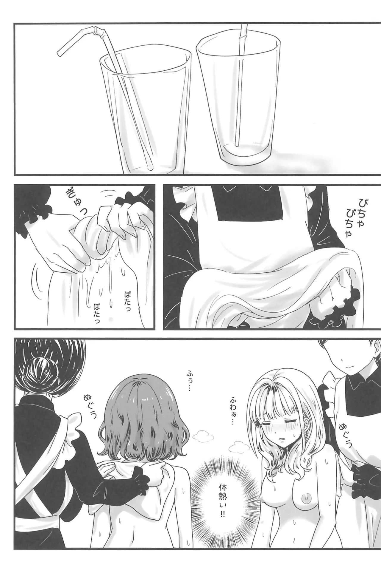 Girls Band Cry page 11 full