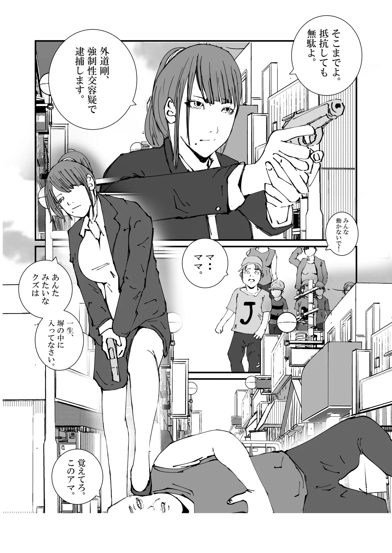 The Story of an Investigator Mother Who Was Made into a Sex-Relief Pet by an Escaped Convict. page 3 full