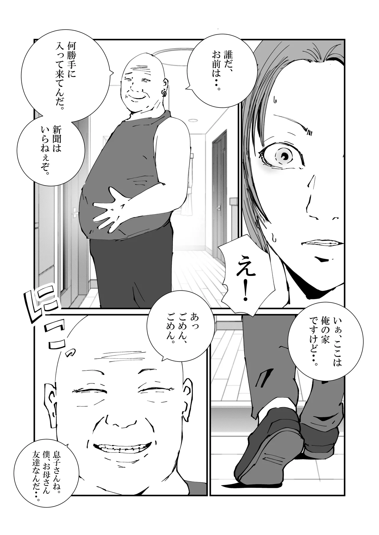 The Story of an Investigator Mother Who Was Made into a Sex-Relief Pet by an Escaped Convict. page 7 full