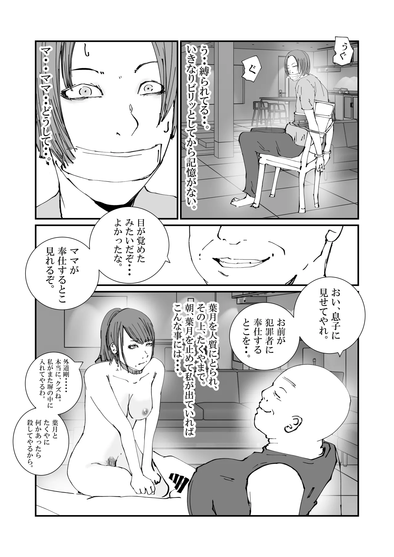 The Story of an Investigator Mother Who Was Made into a Sex-Relief Pet by an Escaped Convict. page 9 full