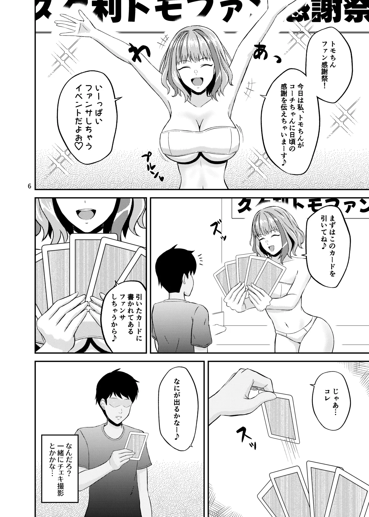 Tomochin no Choukageki  Paizuri FanSe page 6 full