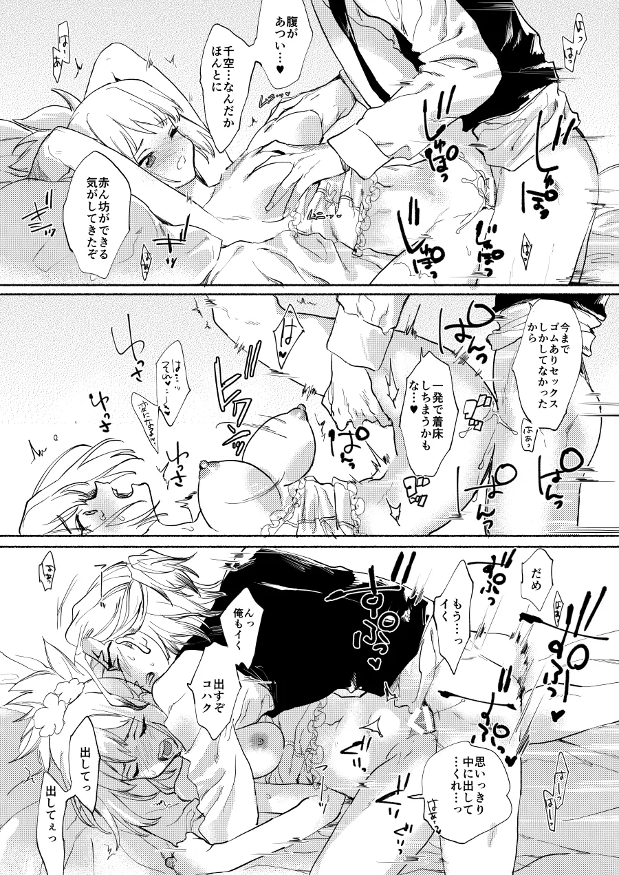 Medetashi no Sono Ato page 11 full