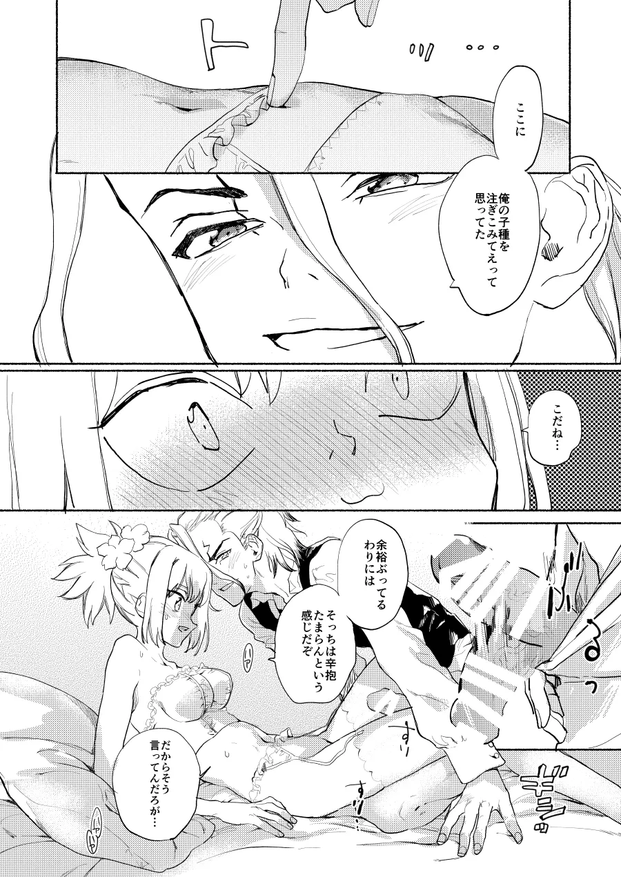 Medetashi no Sono Ato page 6 full