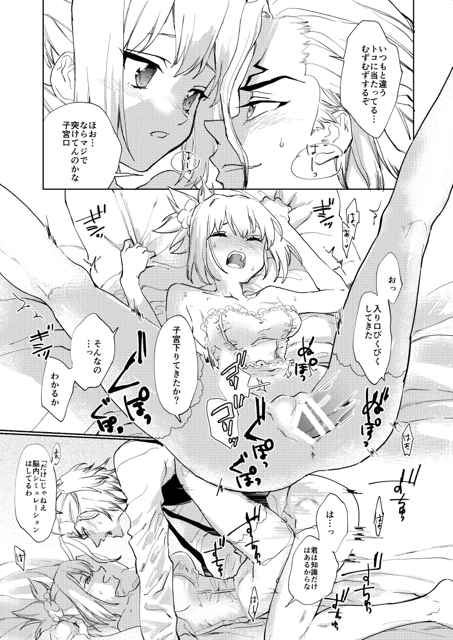 Medetashi no Sono Ato page 9 full
