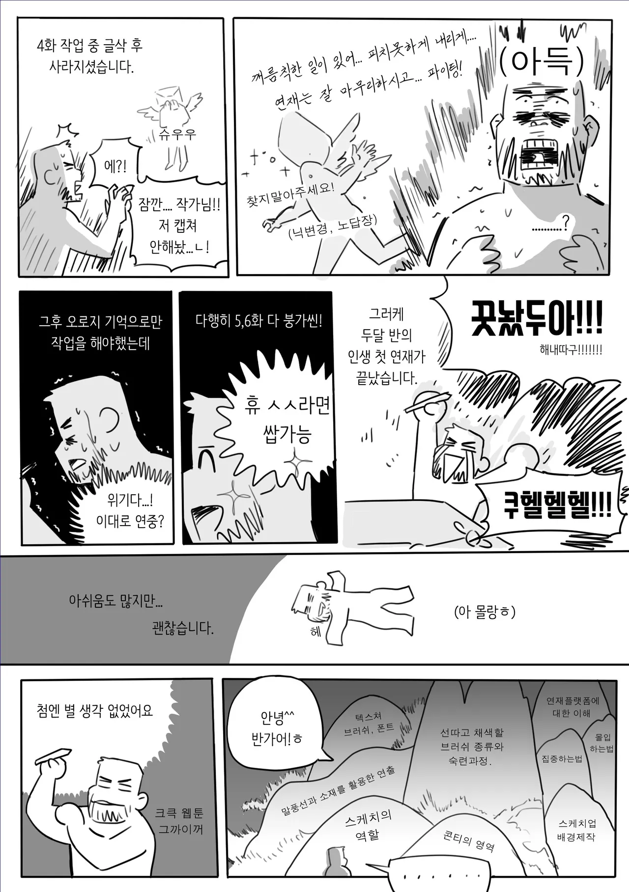 UNSPOKEN  - Just Do Sex! Author's Afterword | 우리 한번 해요 부장님! 작가 후기 page 2 full
