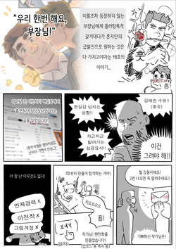 UNSPOKEN  - Just Do Sex! Author's Afterword | 우리 한번 해요 부장님! 작가 후기