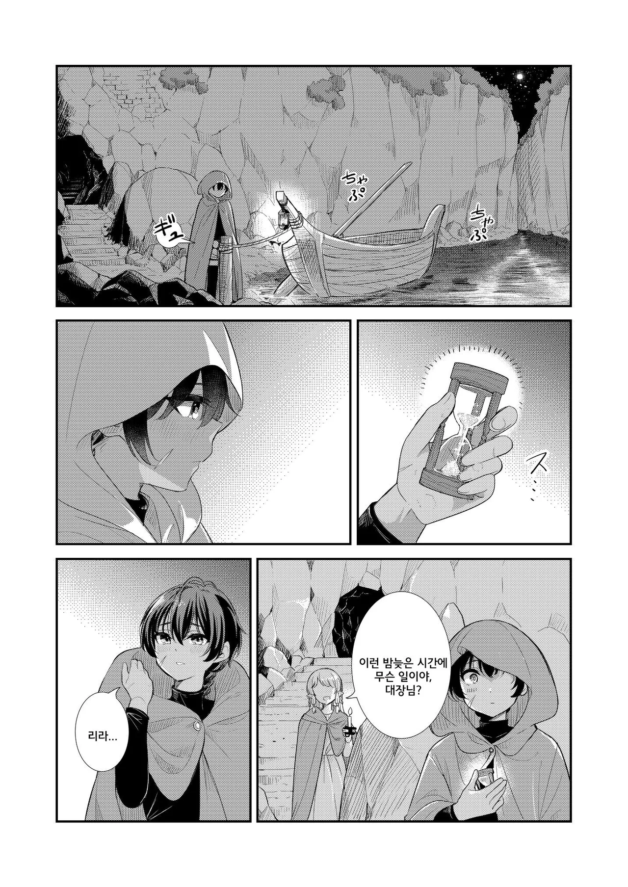 Tsuki Akari no Yoru ni | 달빛이 비치는 밤에 page 11 full