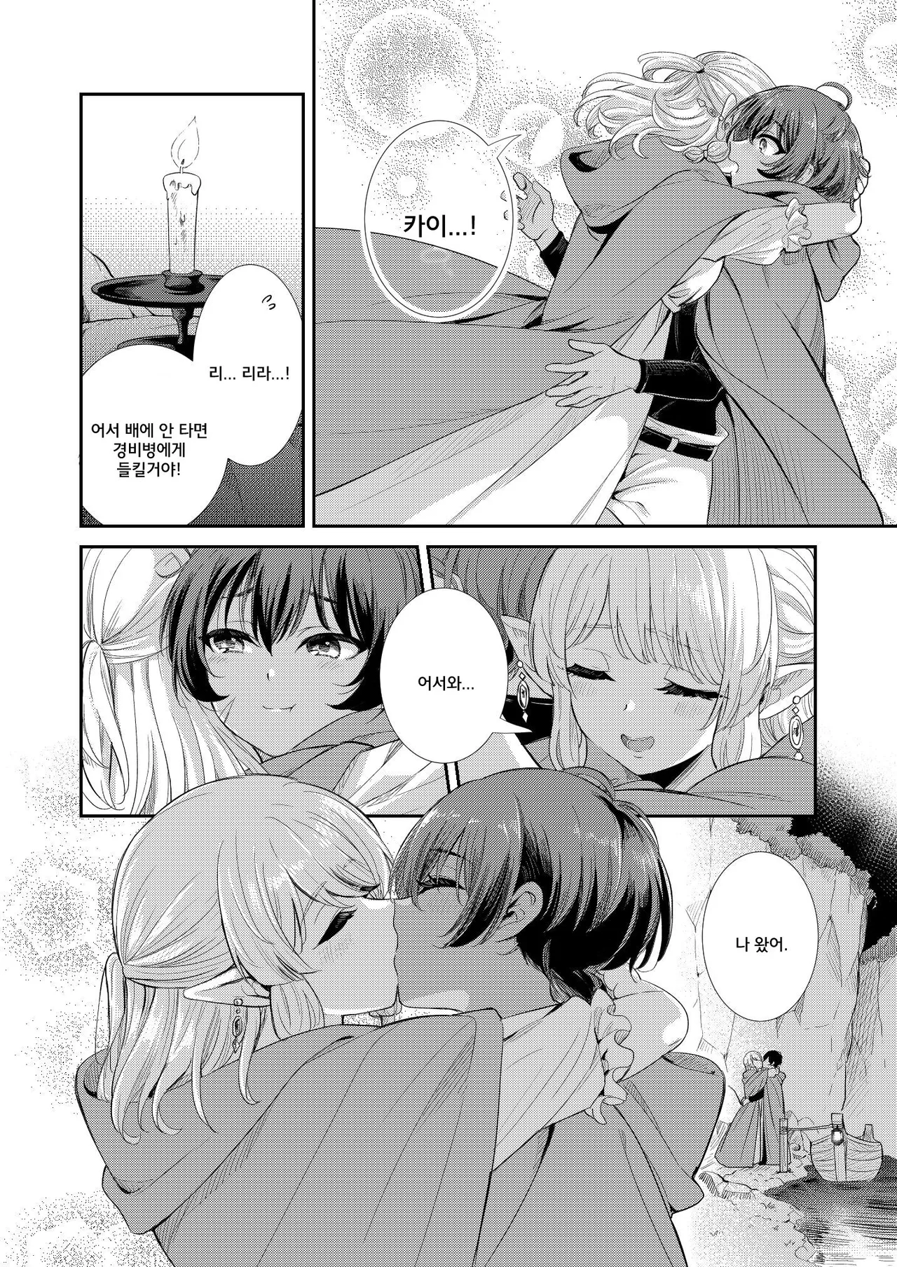 Tsuki Akari no Yoru ni | 달빛이 비치는 밤에 page 12 full