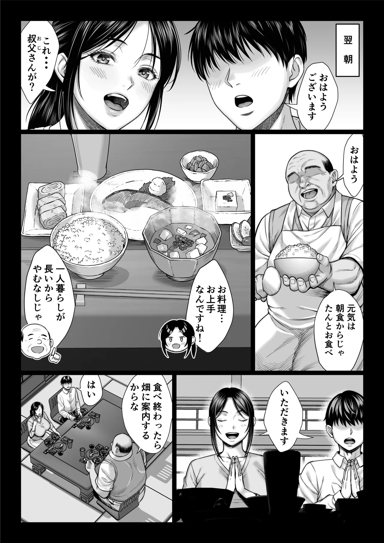 Yabai oji page 12 full