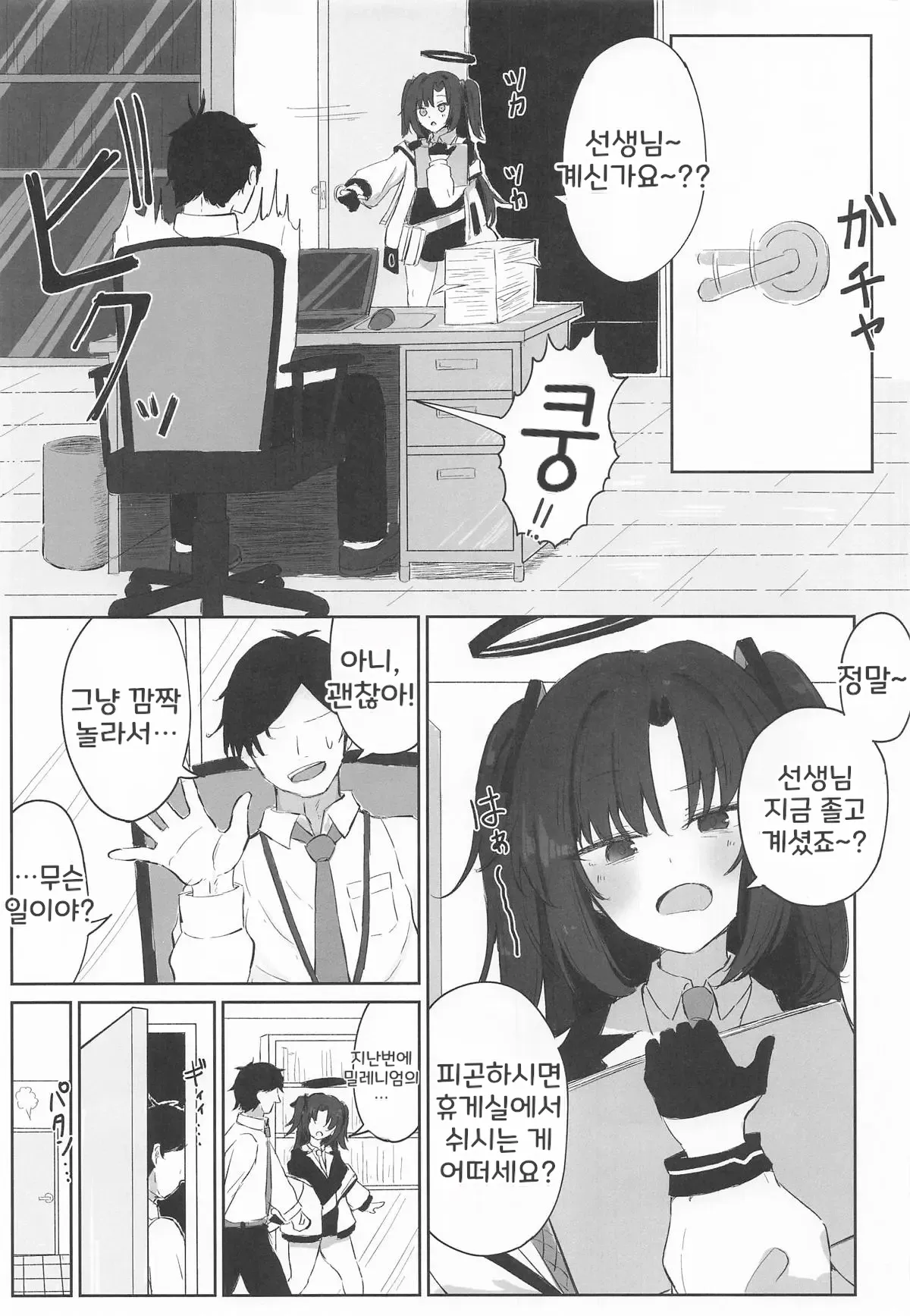 Motomiya Chiaki wa Motto!! Tsukawaretai page 6 full