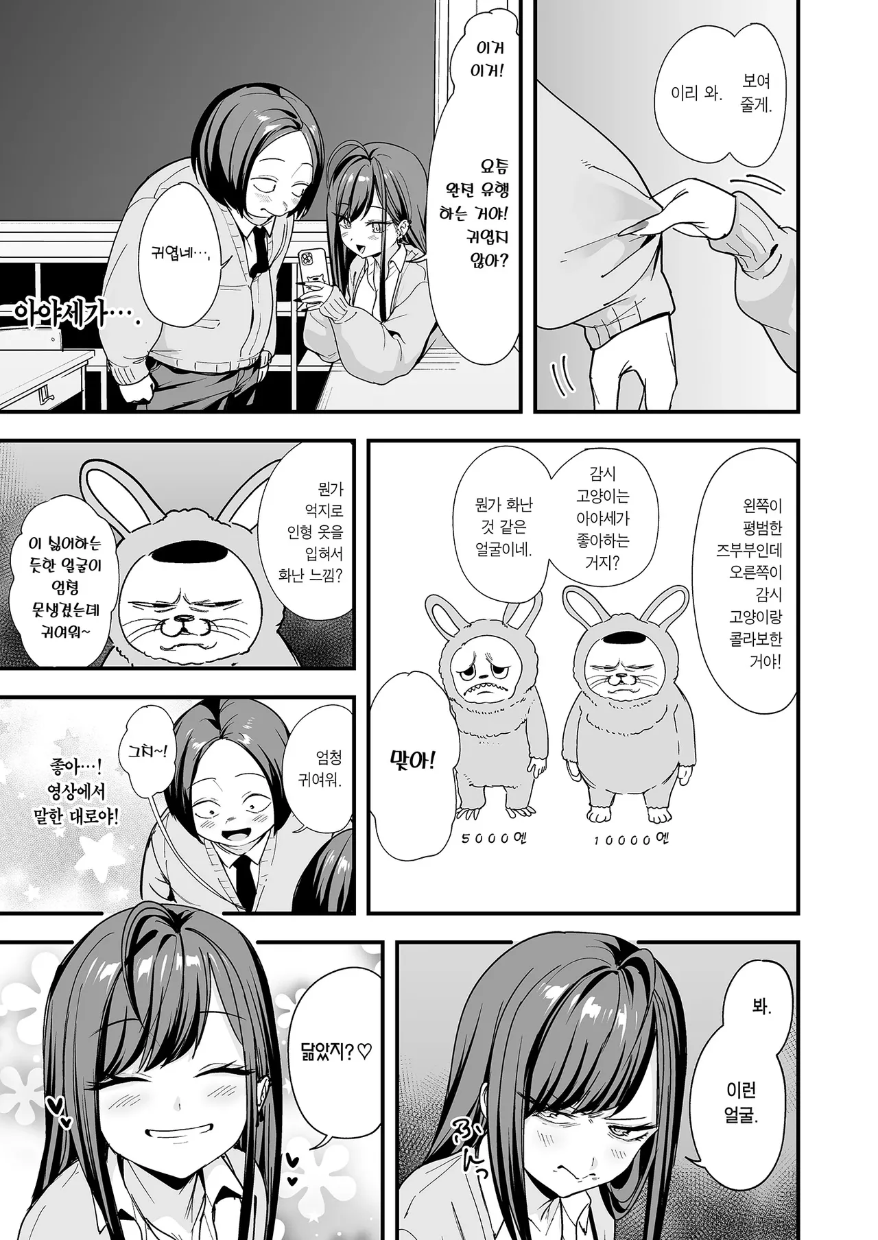 Otaku no Boku ga Ichigun Gal to Tsukiaerumade no Hanashi 3 | 오타쿠인 내가 일진 갸루와 사귀기까지의 이야기 3 page 11 full