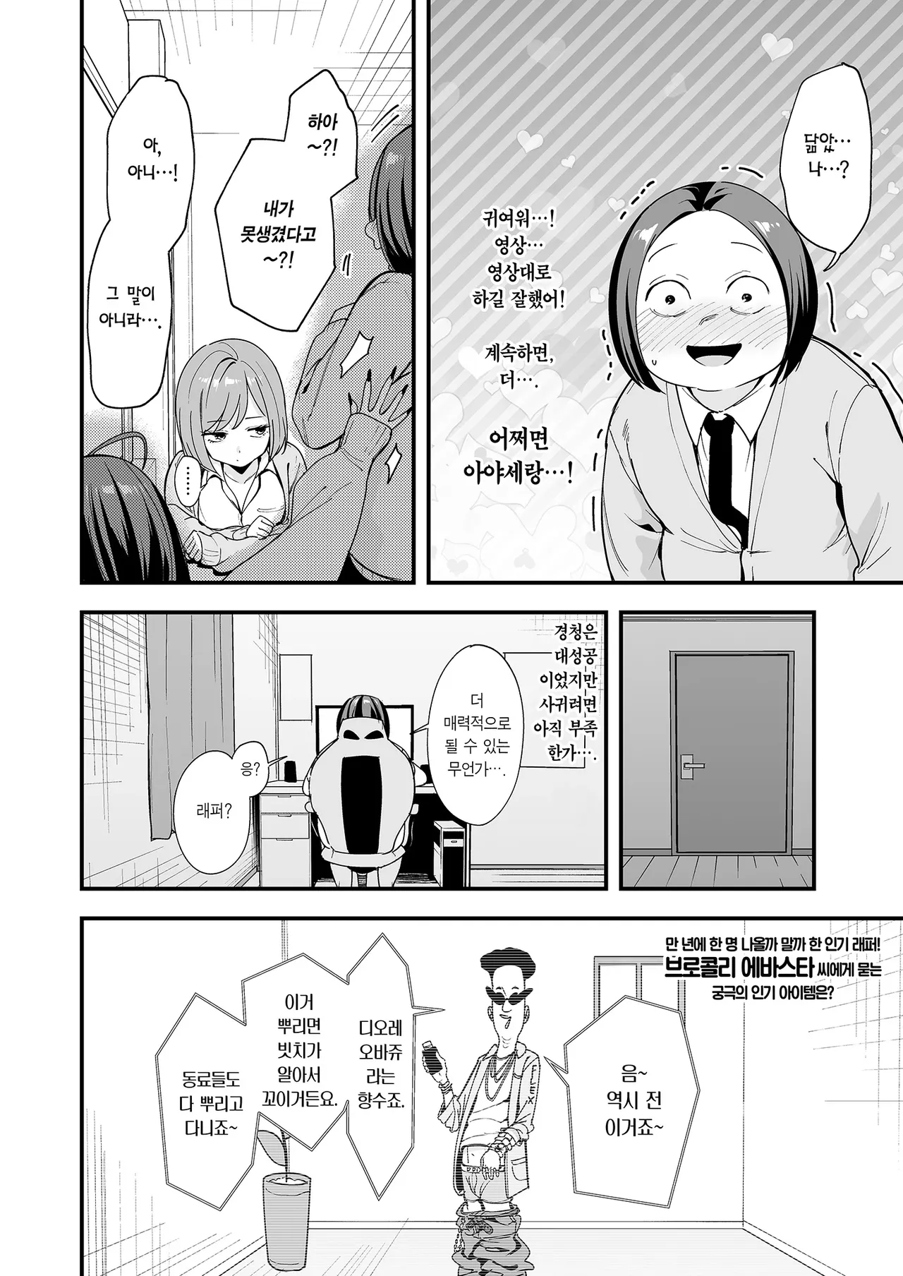 Otaku no Boku ga Ichigun Gal to Tsukiaerumade no Hanashi 3 | 오타쿠인 내가 일진 갸루와 사귀기까지의 이야기 3 page 12 full