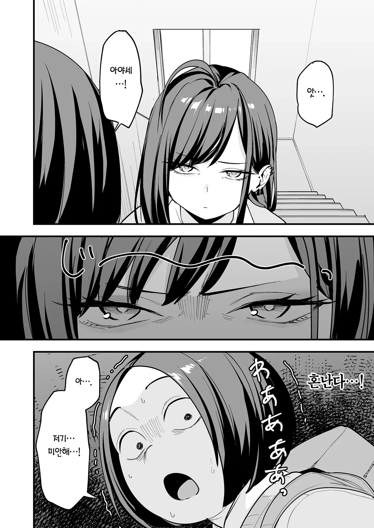 Otaku no Boku ga Ichigun Gal to Tsukiaerumade no Hanashi 3 | 오타쿠인 내가 일진 갸루와 사귀기까지의 이야기 3 page 6 full