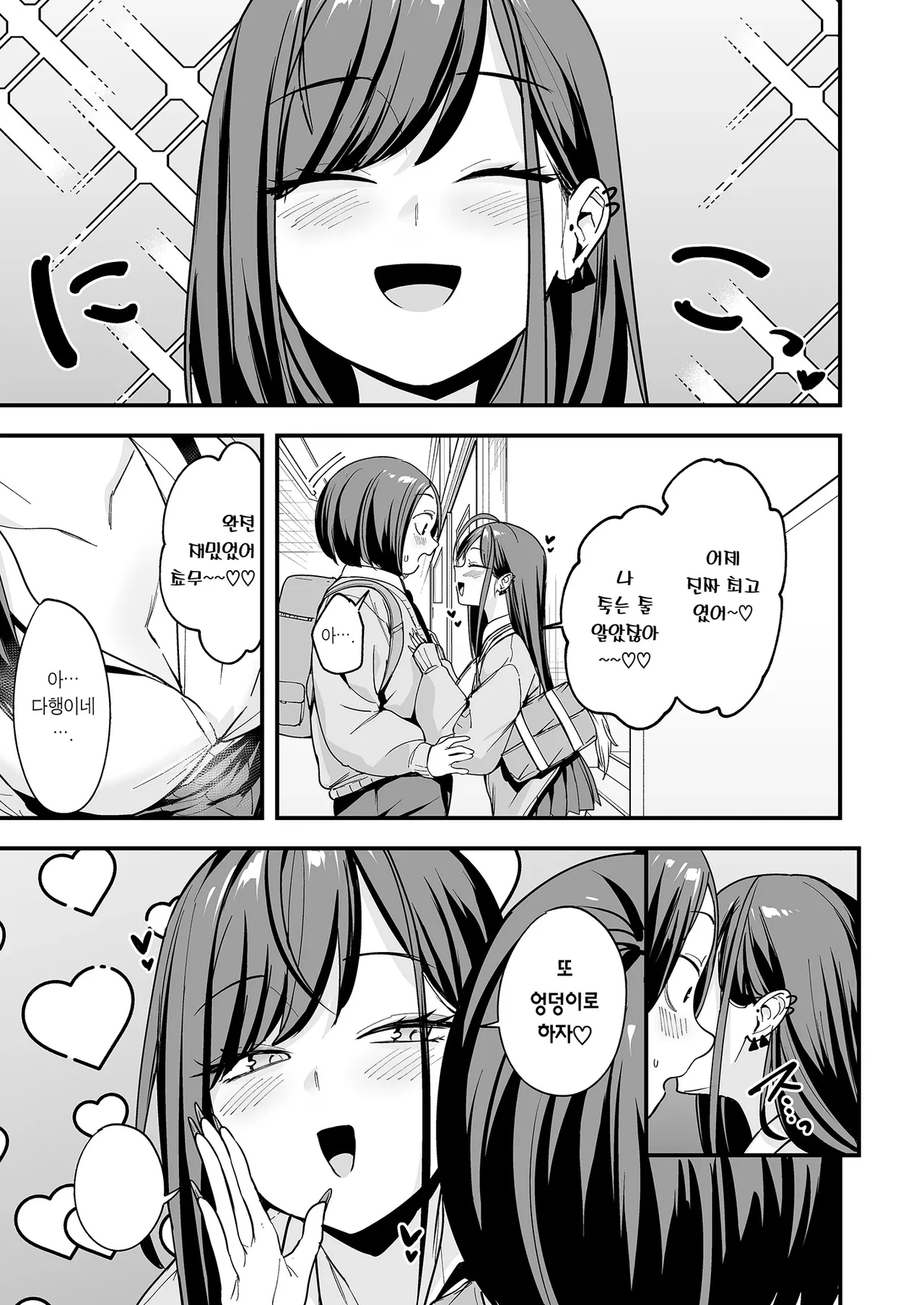 Otaku no Boku ga Ichigun Gal to Tsukiaerumade no Hanashi 3 | 오타쿠인 내가 일진 갸루와 사귀기까지의 이야기 3 page 7 full