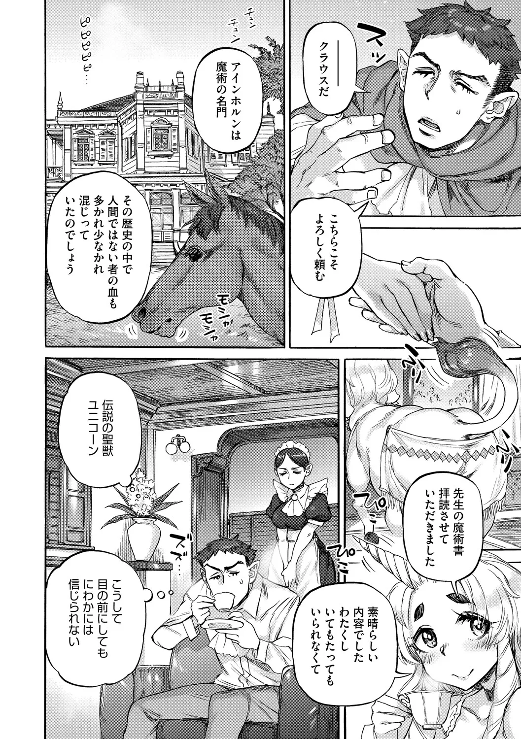 あんねりーぜのたからばこ page 5 full