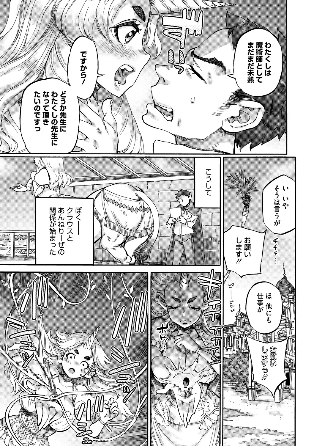 あんねりーぜのたからばこ page 6 full