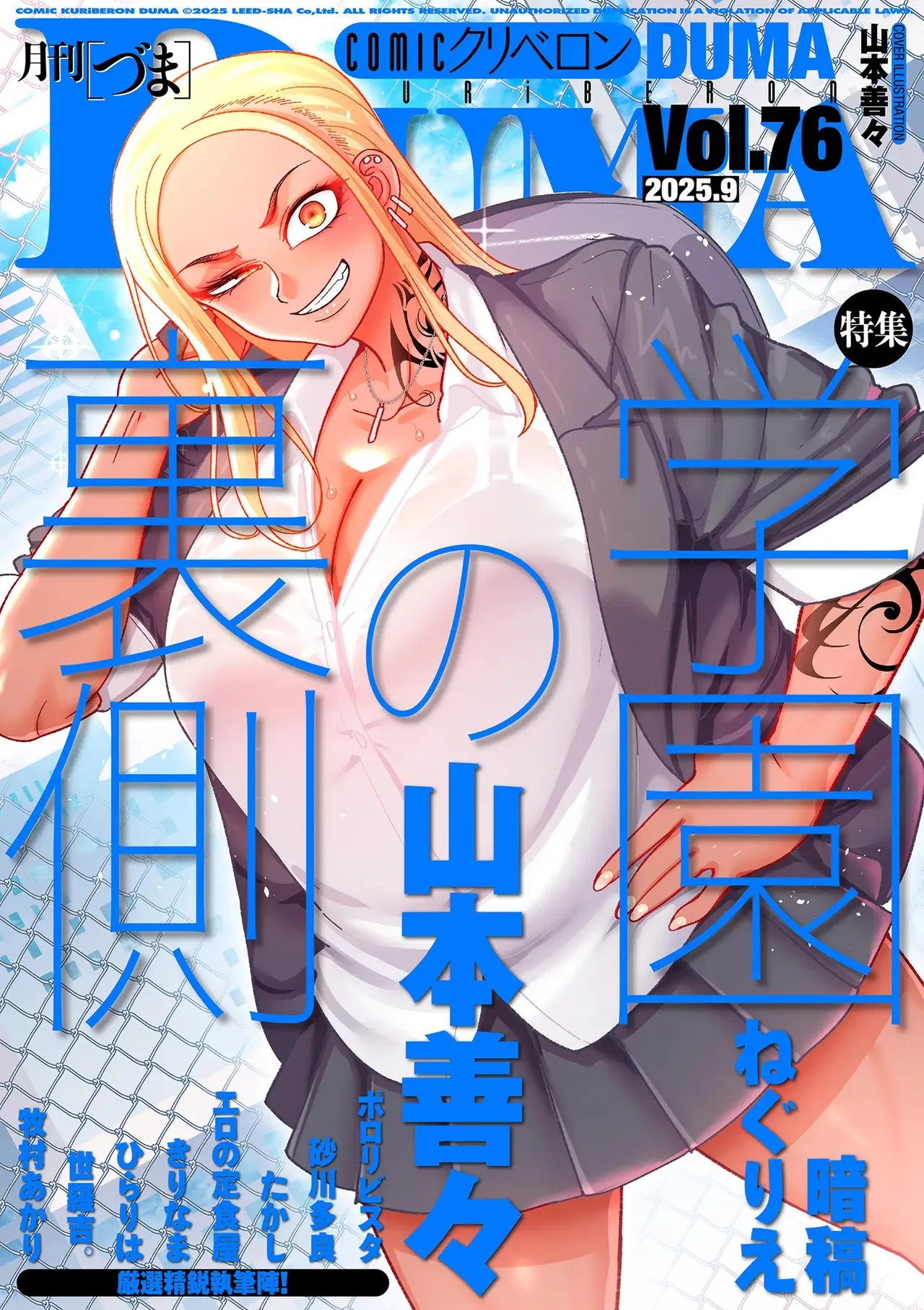 Gakuen Suppo Nikki  Ch.1 | 학원원교일기 Comix 1화 page 1 full