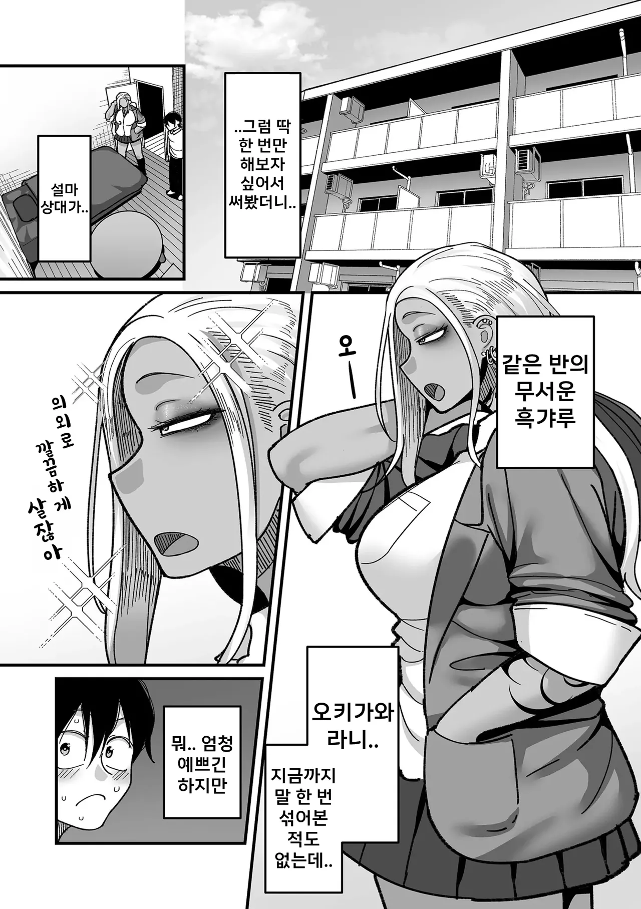 Gakuen Suppo Nikki  Ch.1 | 학원원교일기 Comix 1화 page 11 full