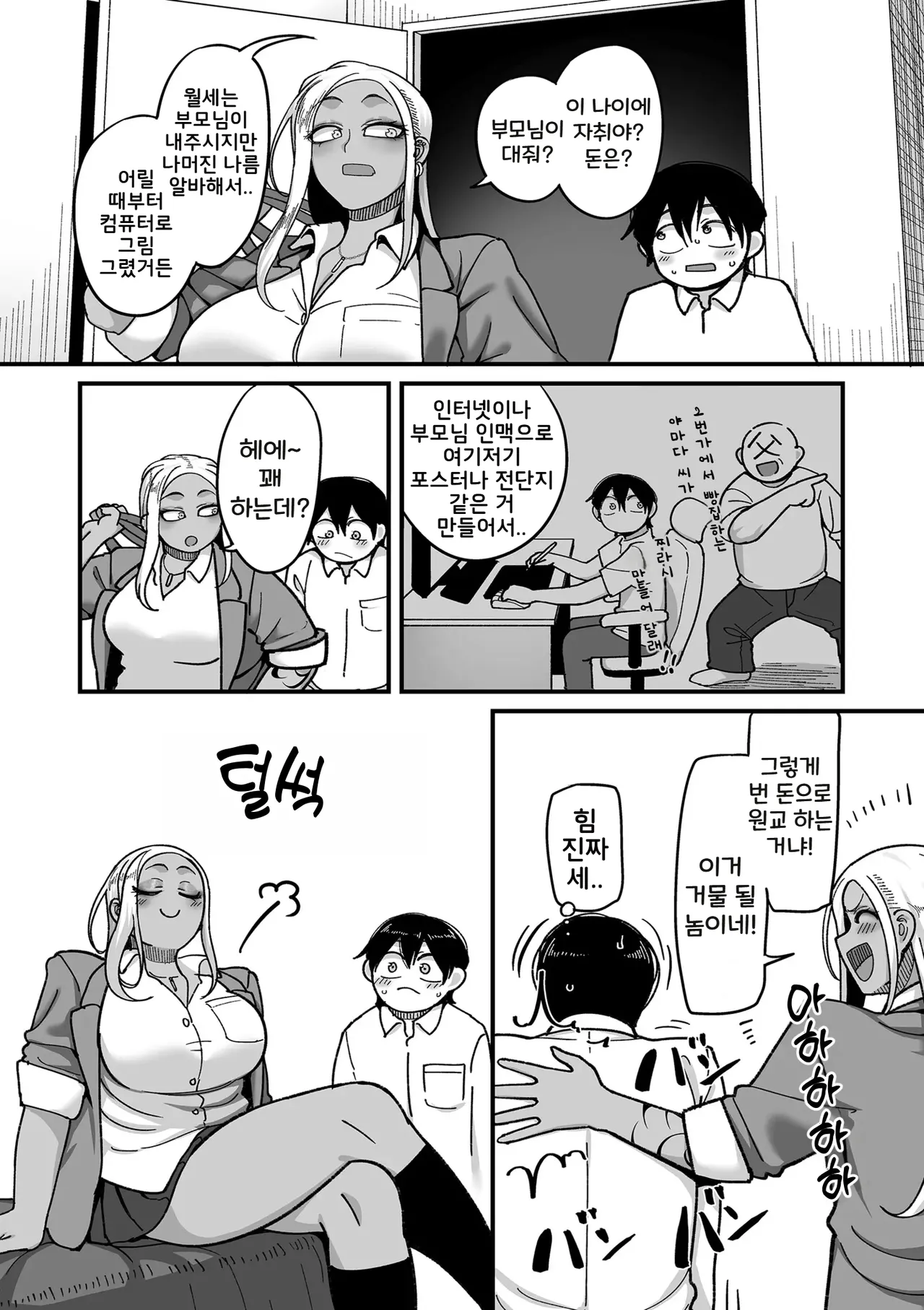 Gakuen Suppo Nikki  Ch.1 | 학원원교일기 Comix 1화 page 12 full