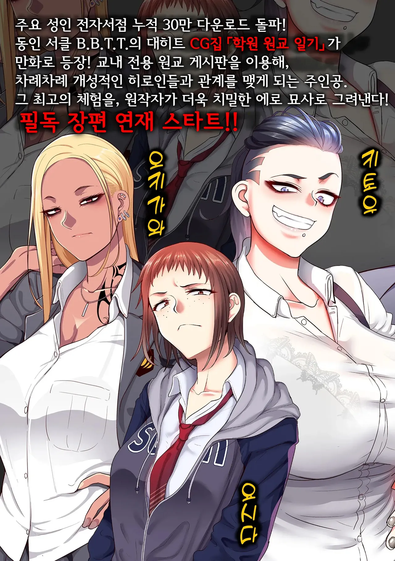 Gakuen Suppo Nikki  Ch.1 | 학원원교일기 Comix 1화 page 4 full