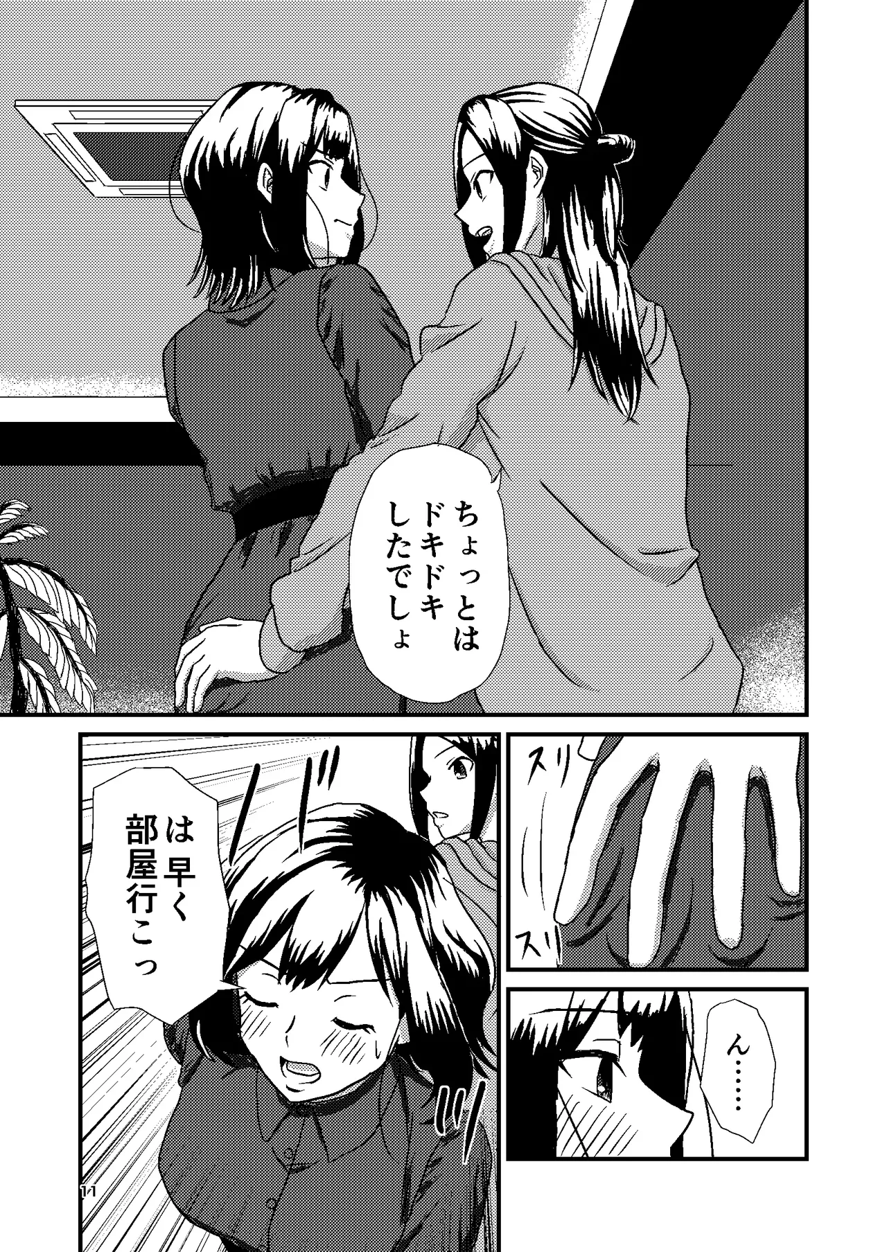 【nichimin】tadare ta daigaku sēkatsu   1 page 11 full