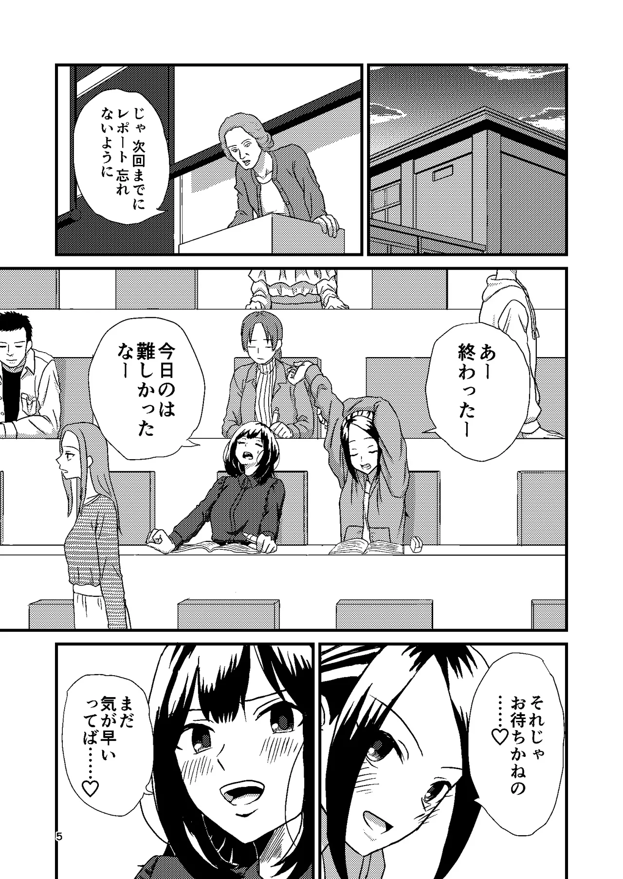 【nichimin】tadare ta daigaku sēkatsu   1 page 5 full