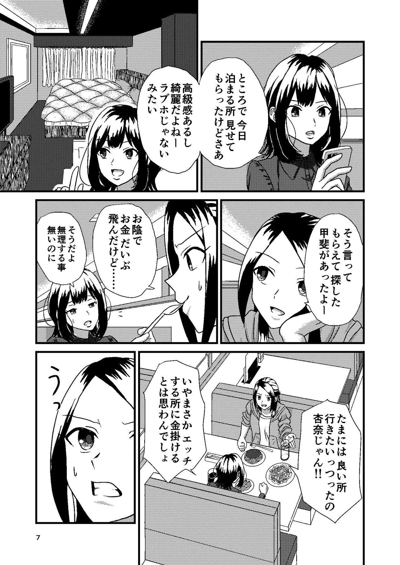 【nichimin】tadare ta daigaku sēkatsu   1 page 7 full