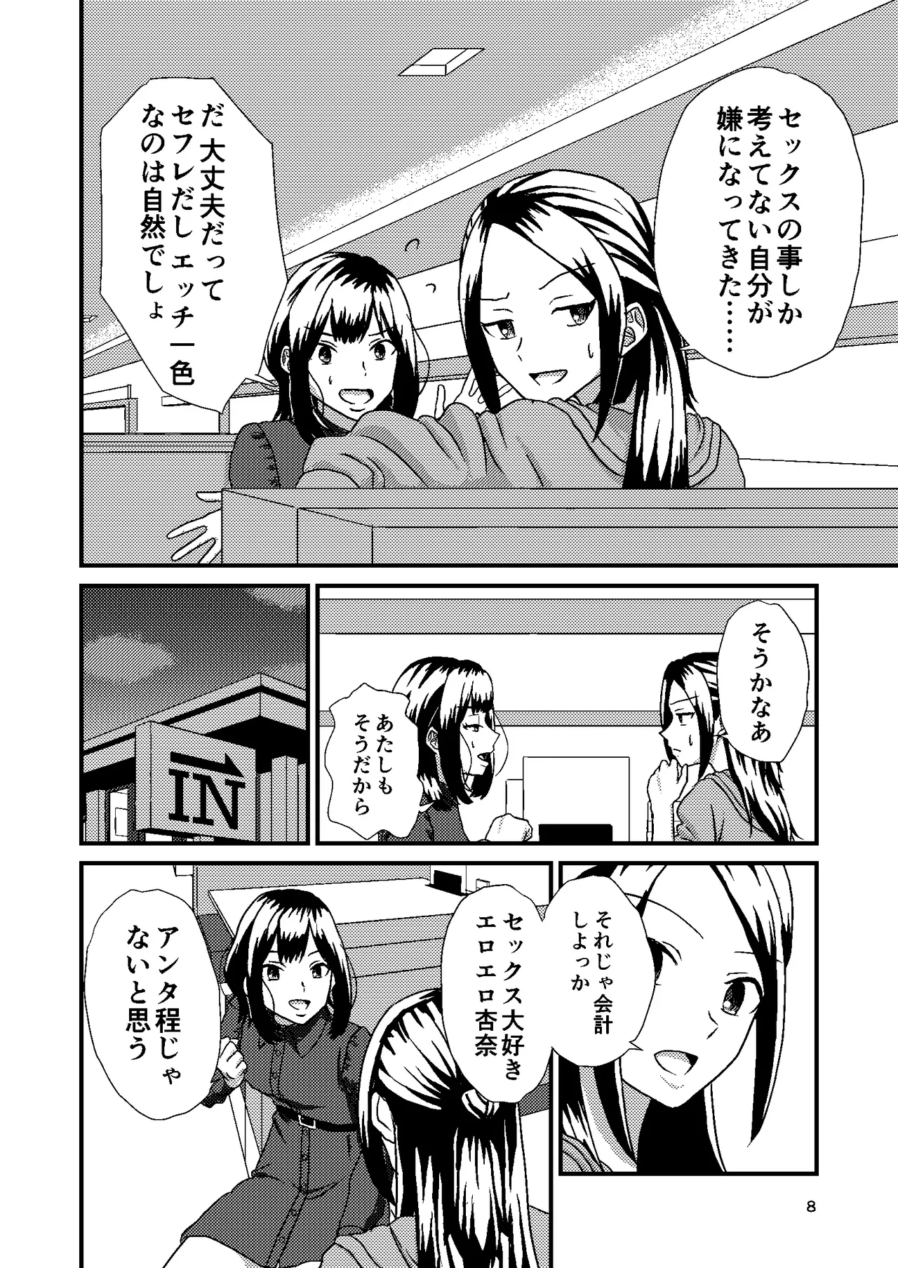 【nichimin】tadare ta daigaku sēkatsu   1 page 8 full