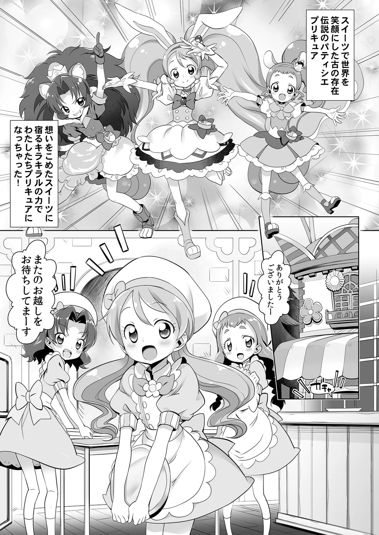 Kirajiru Mazemaze a la Mode page 4 full