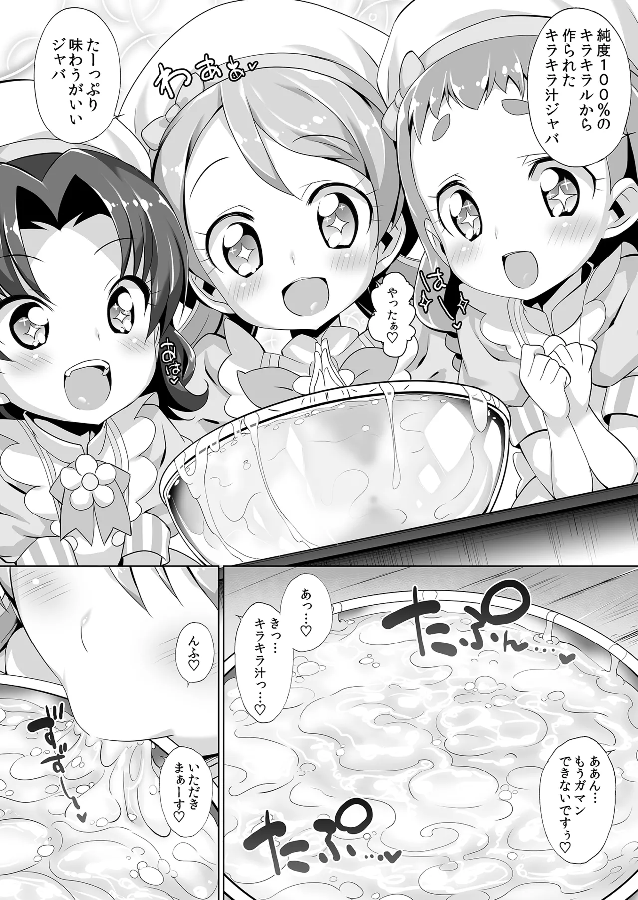 Kirajiru Mazemaze a la Mode page 7 full