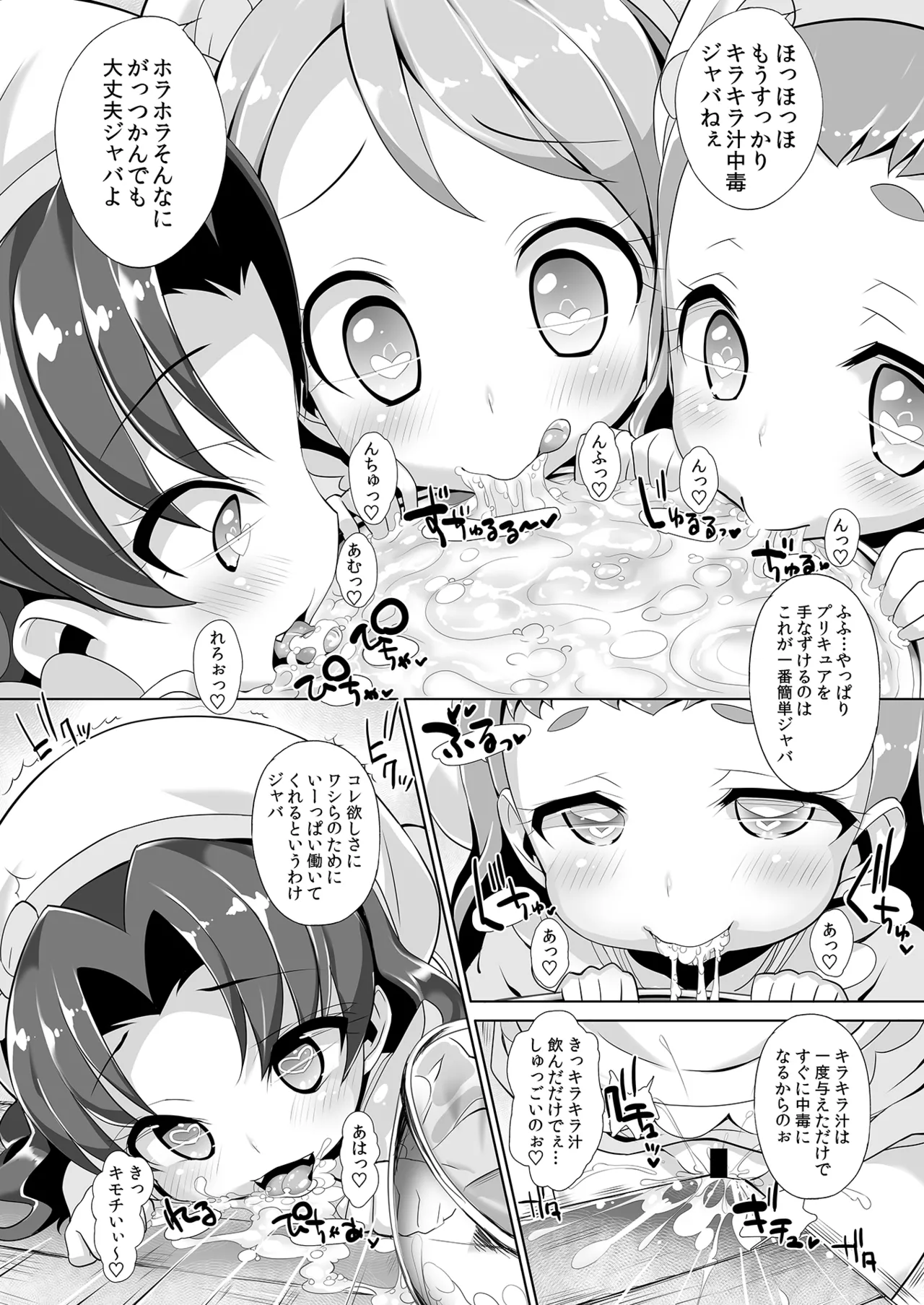 Kirajiru Mazemaze a la Mode page 8 full