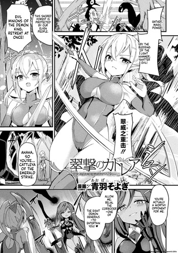[Aoba Soyogi] Suigeki no Cattleya ~Midaresaku Naedoko no Elf Kenshi~ (2D Comic Magazine Akuochi Shokushufuku Vol.1)  [Digital] (SCANMTL) cover
