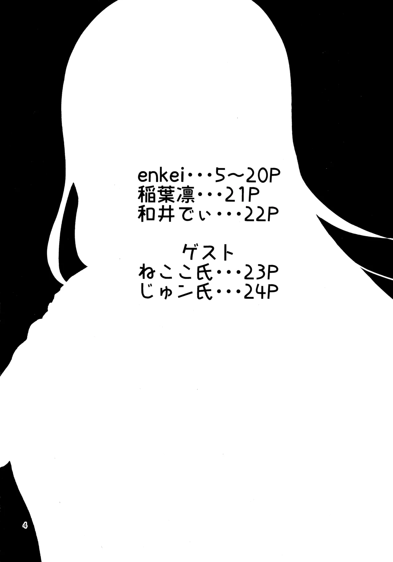 e? Sore no mu n desu ka? page 3 full