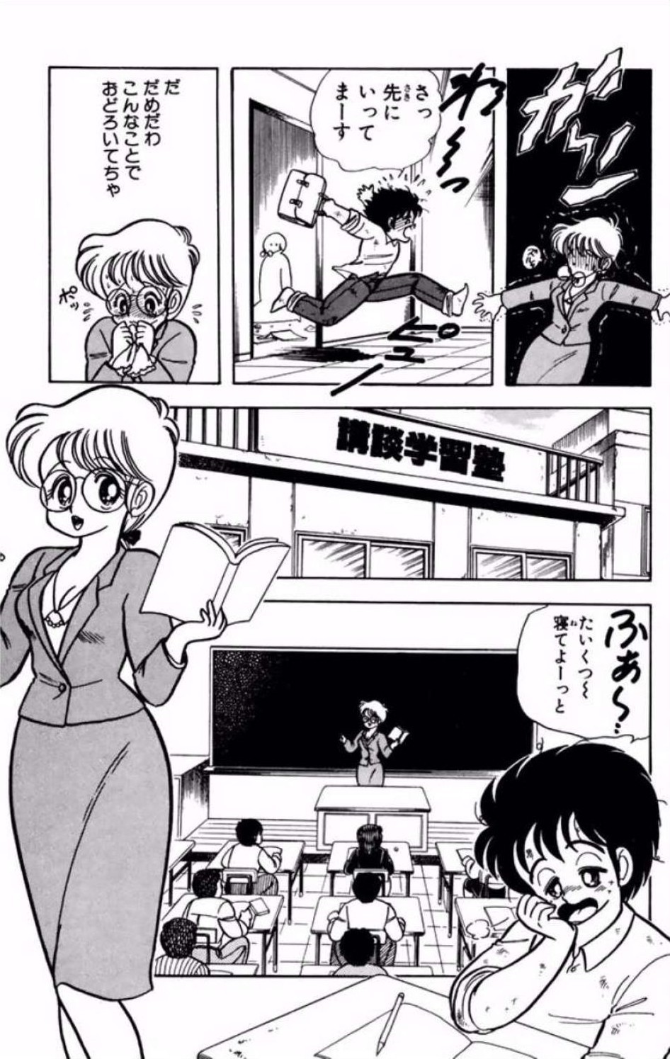 Ikenai! Luna-sensei 1 Digital page 12 full