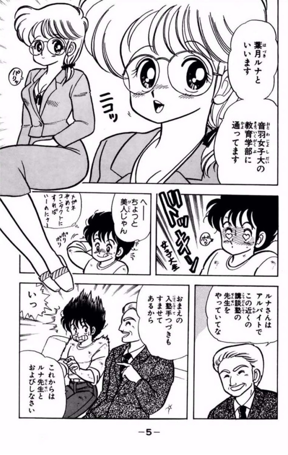 Ikenai! Luna-sensei 1 Digital page 6 full