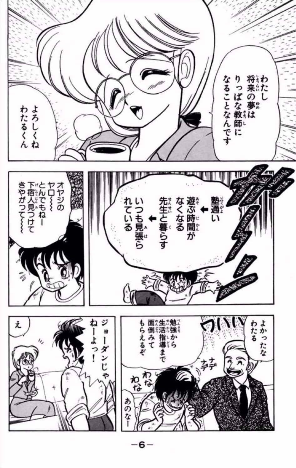 Ikenai! Luna-sensei 1 Digital page 7 full