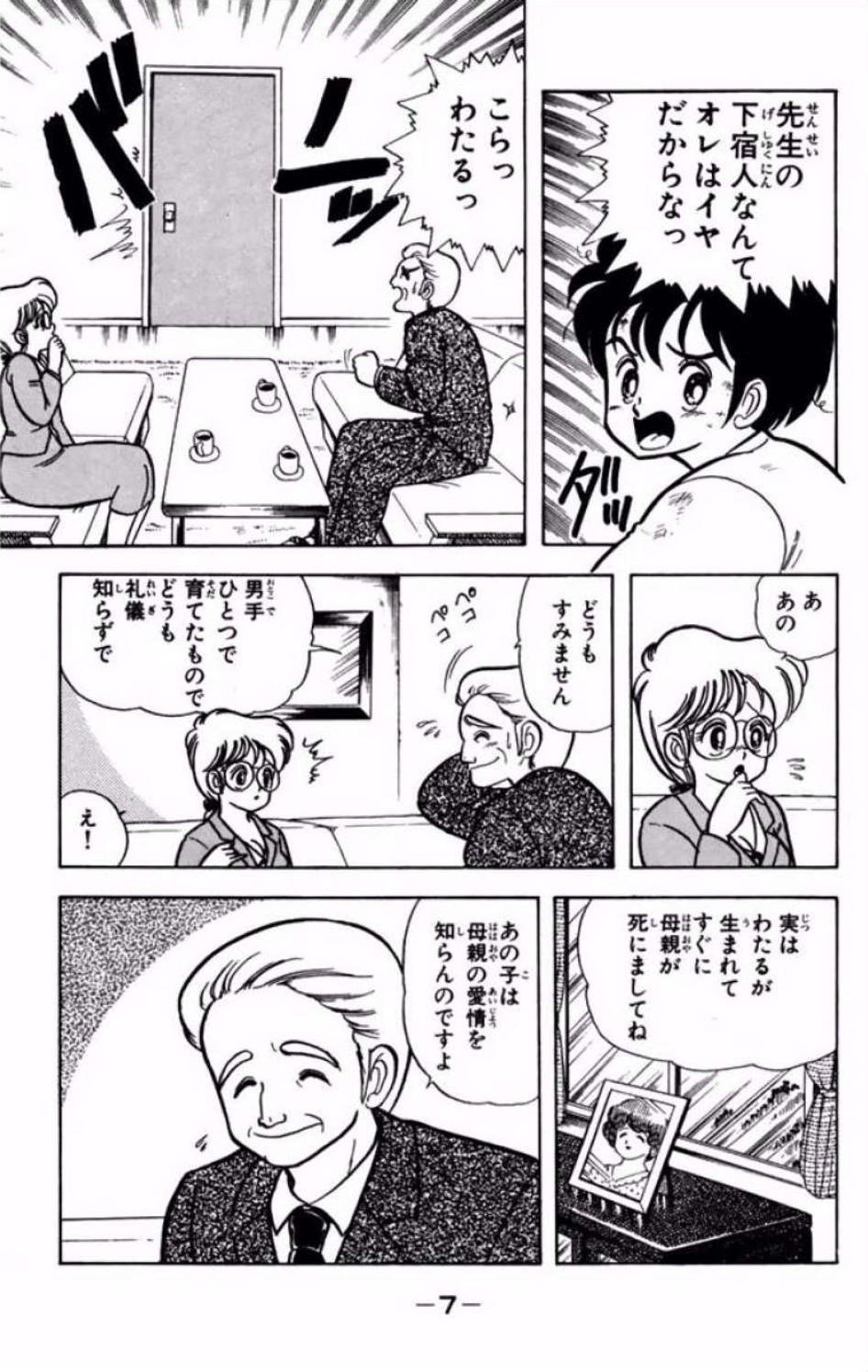 Ikenai! Luna-sensei 1 Digital page 8 full