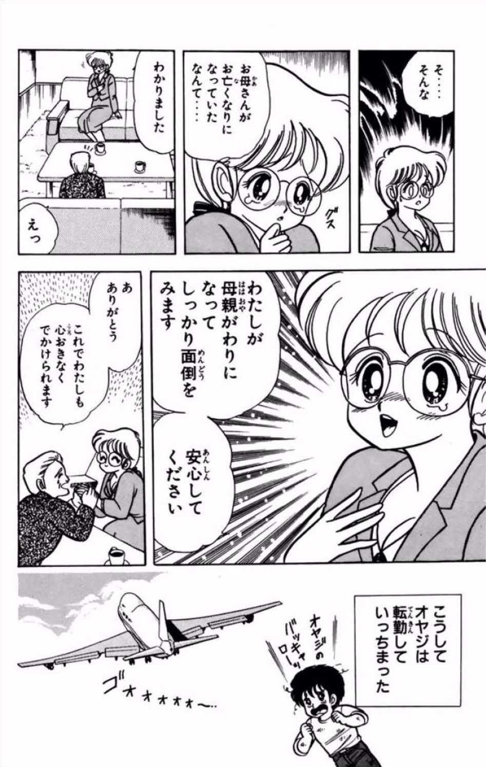 Ikenai! Luna-sensei 1 Digital page 9 full