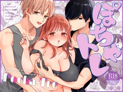 Chubby Training ~When I Started Going to the Gym, the Saijou Brothers Ate me All up~