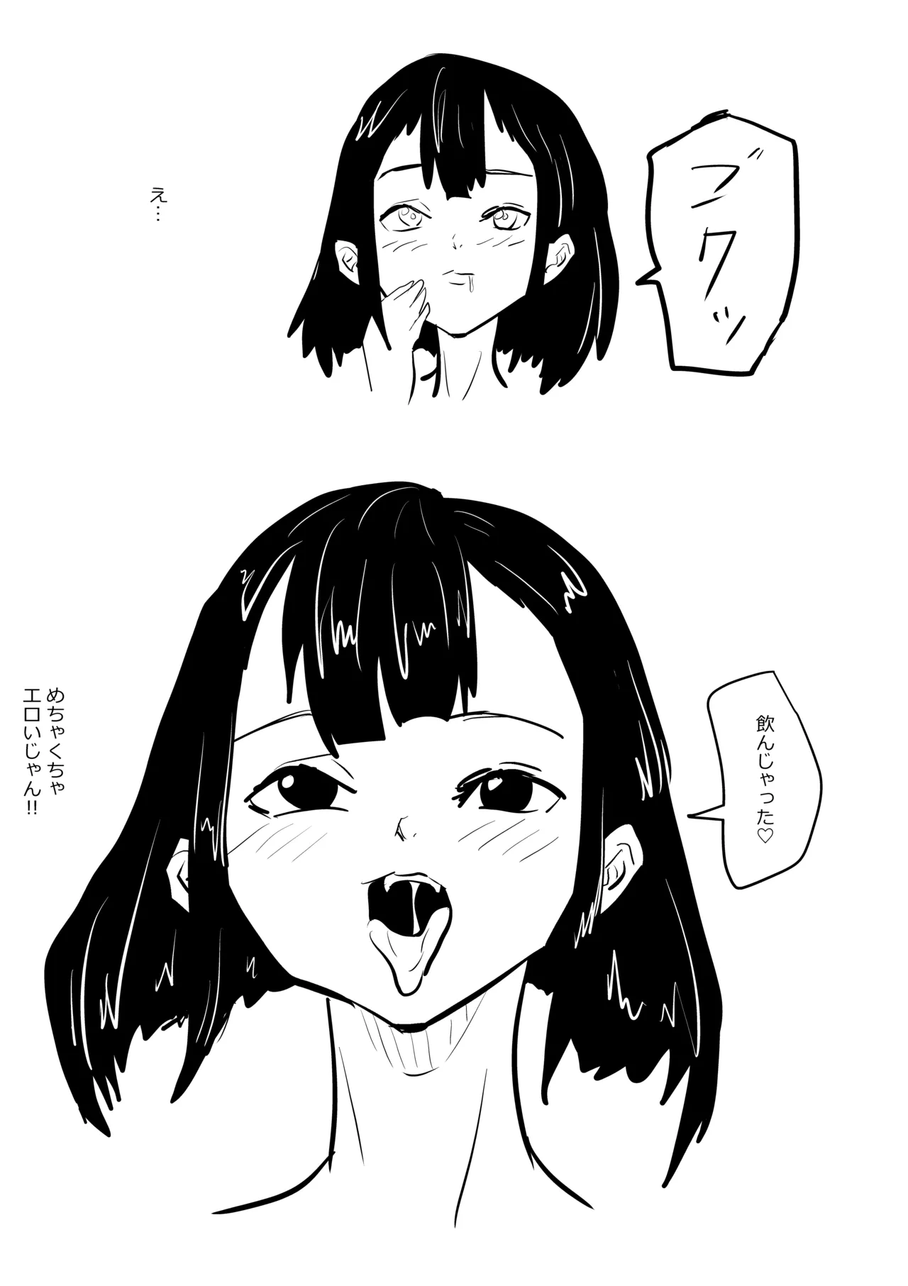 不思議な彼女 page 11 full