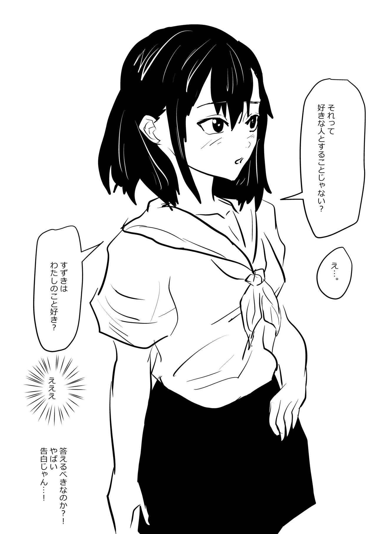 不思議な彼女 page 4 full