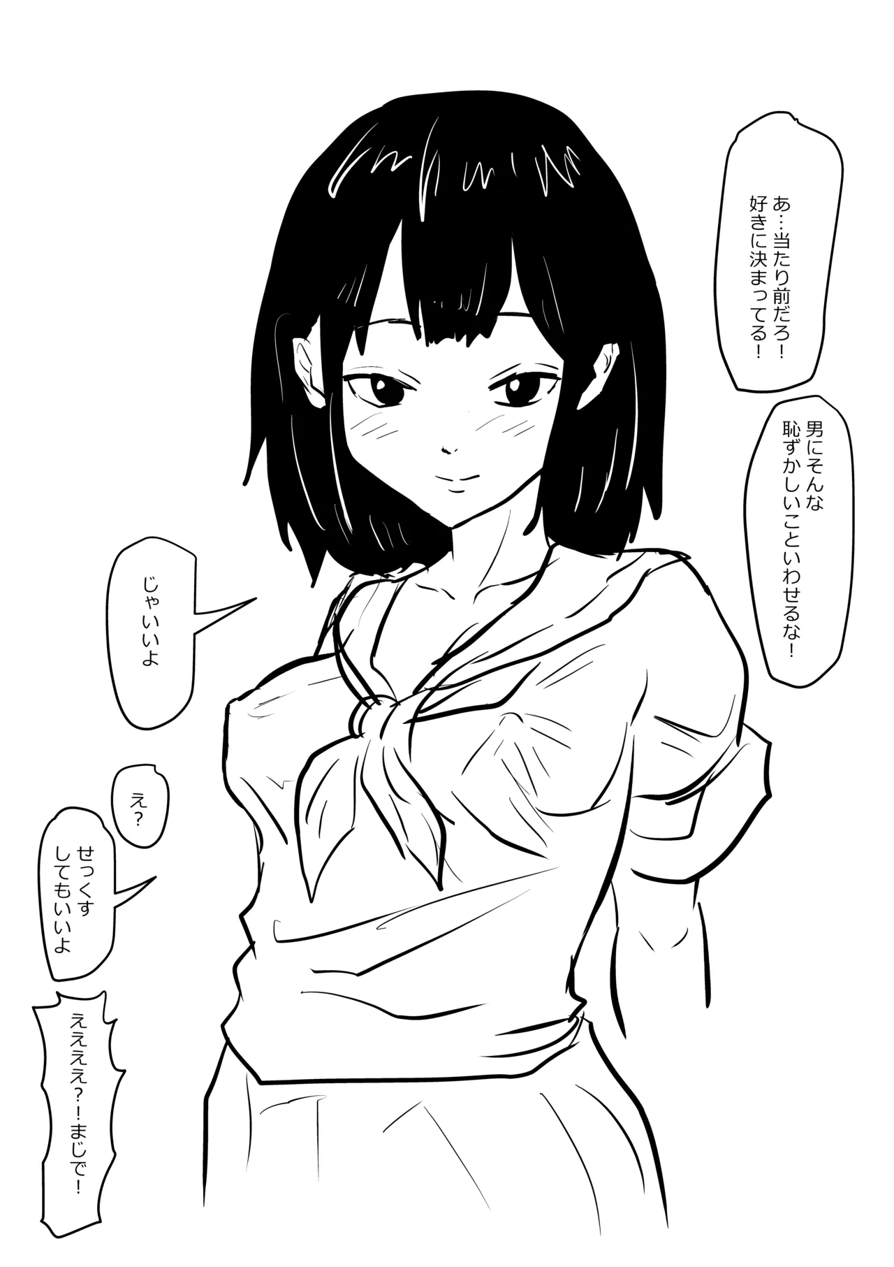 不思議な彼女 page 5 full