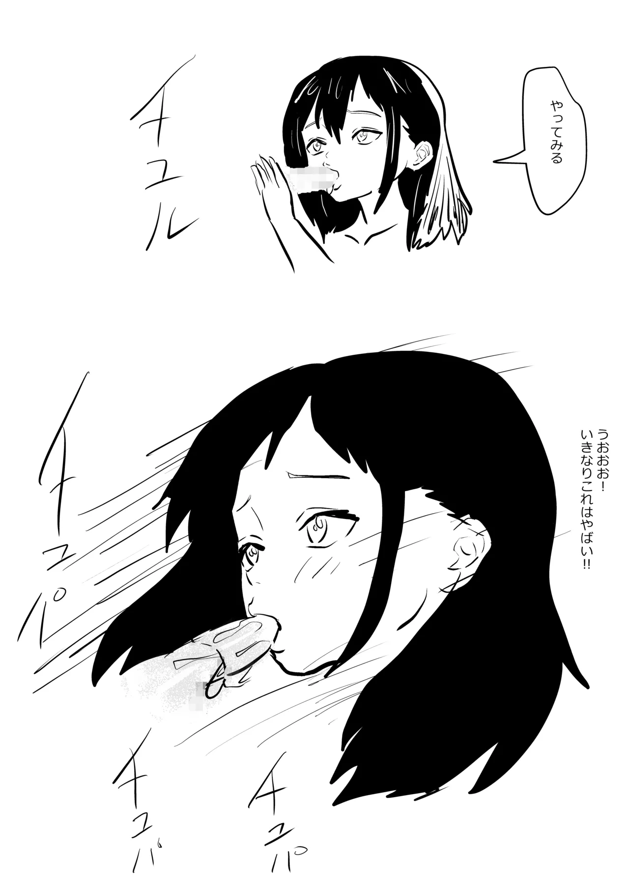不思議な彼女 page 9 full